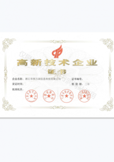 高新技術企業(yè)證書