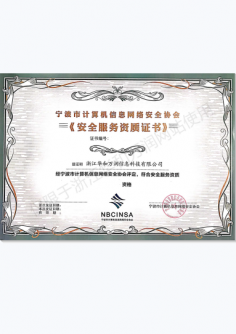 網(wǎng)絡安全服務資質一級證書