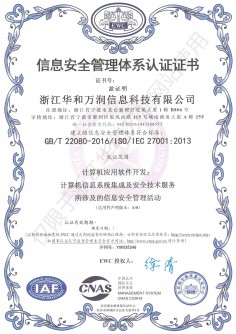 信息安全管理體系認證