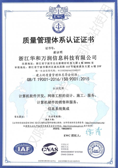 質(zhì)量管理體系認證證書