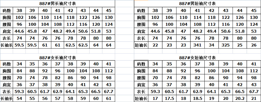 887#尺寸表.jpg 887#尺寸表.jpg